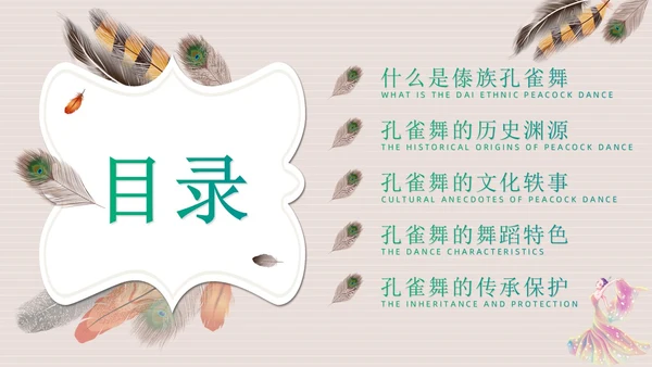 简约风创意边框傣族孔雀舞课件儿PPT舞蹈