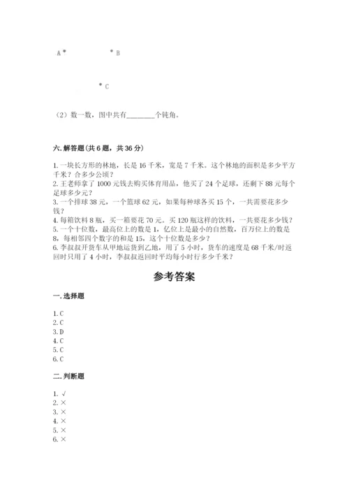 人教版四年级上册数学 期末测试卷【综合卷】.docx