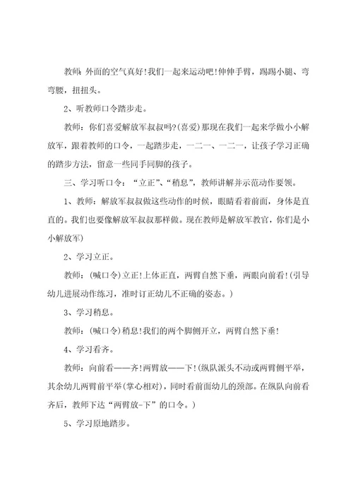 幼儿小班健康领域教案