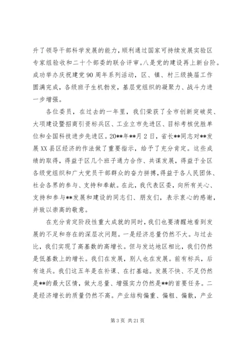 区委书记经济工作会议讲话.docx