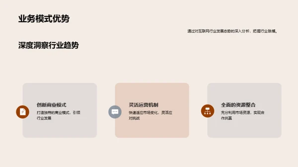 互联网领域新篇章