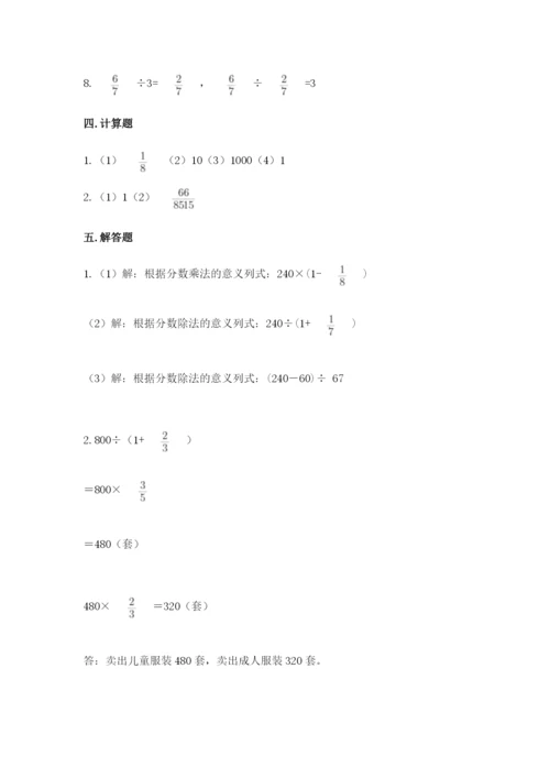 冀教版五年级下册数学第六单元 分数除法 测试卷有答案.docx