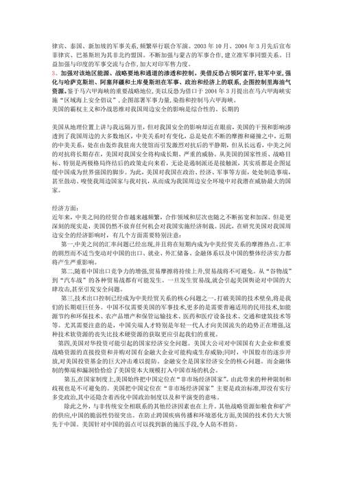 论美国对我国安全构成综合性威胁