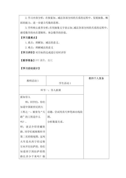 人教版四年级数学下册 第一单元教学设计（表格式）