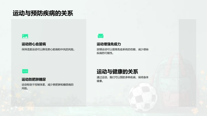 校园运动健康PPT模板