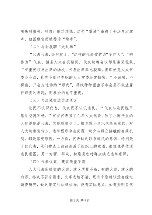 当代政治制度感想 (2).docx