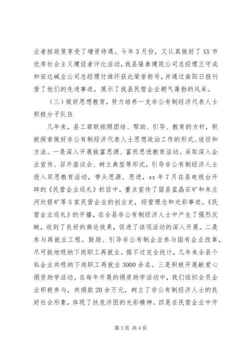 县工商业联合换届选举工作报告范文.docx