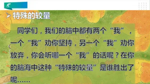 二年级道德与法治下册：第十五课 坚持才会有收获 课件（共22张PPT）