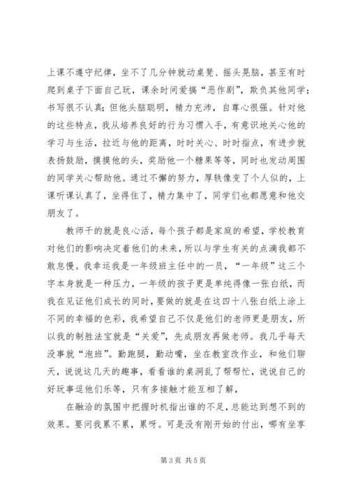 只要心中有爱演讲稿[范文].docx