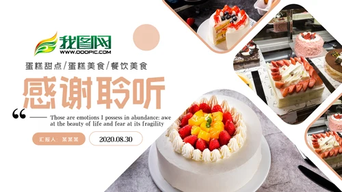 甜品蛋糕美食甜点下午茶动态PPT模板