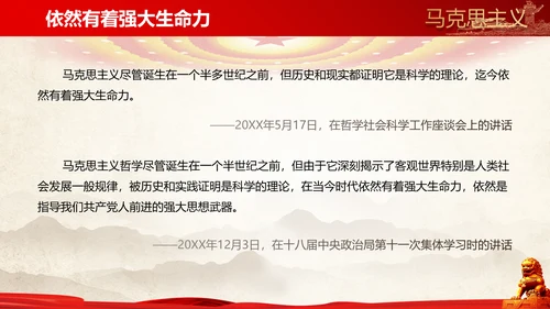 教学马克思主义是党员的必修课PPT课件