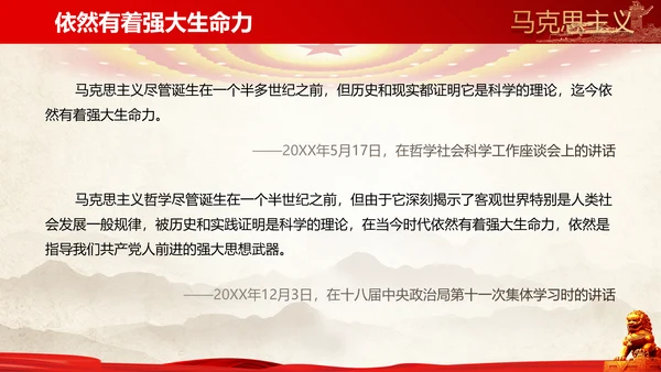 教学马克思主义是党员的必修课PPT课件