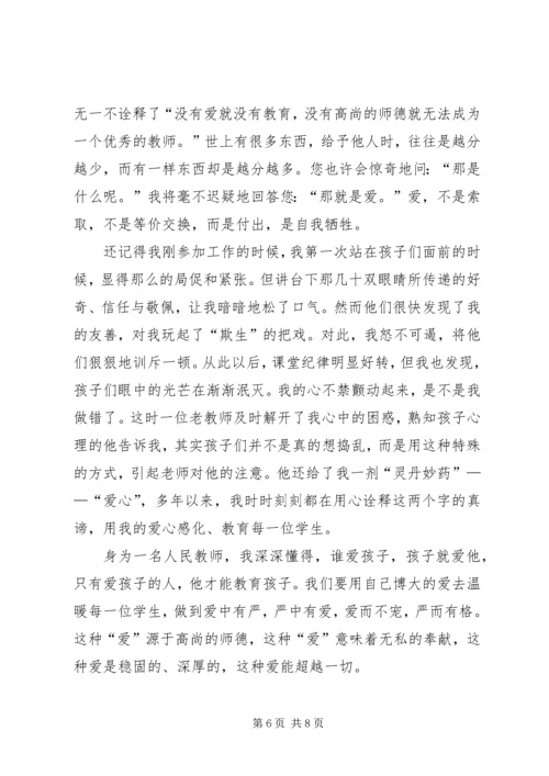 奉献爱收获爱演讲稿.docx