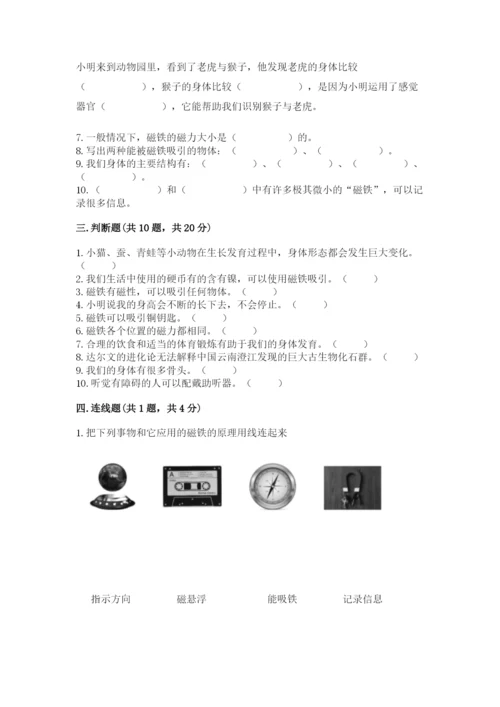 教科版二年级下册科学期末测试卷及答案解析.docx