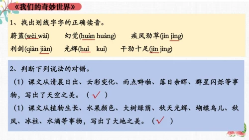 统编版语文三下期末复习 课件