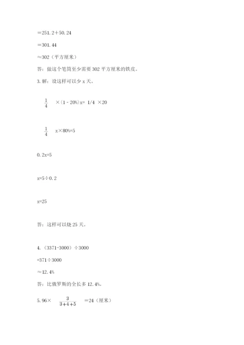 北京版六年级下册期末真题卷精品【突破训练】.docx