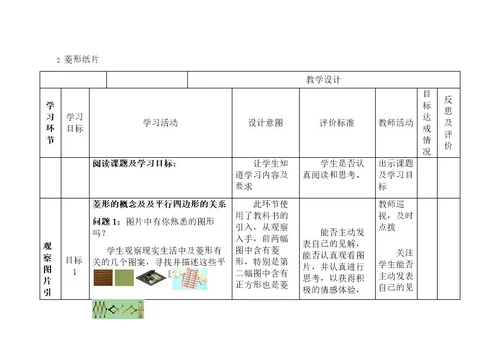 菱形的性质教学设计北师大版九年级数学