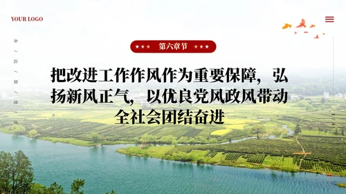党建四下基层坚持党的群众路线做好群众工作PPT