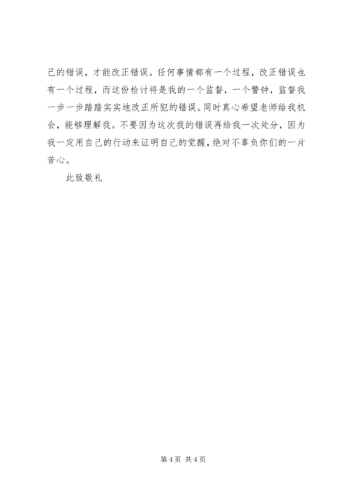 关于逃课的检讨书格式.docx