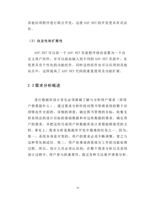 图书管理系统的设计与实现图书管理系统论文.docx