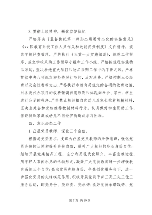 支部委员会XX年党建工作计划.docx