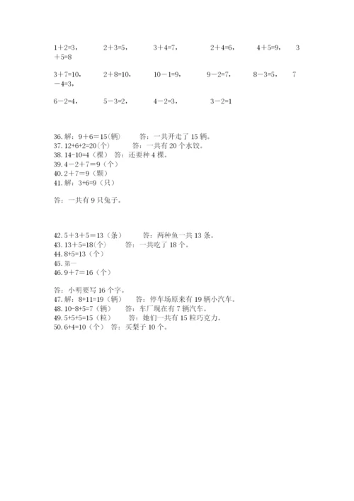 小学一年级数学应用题大全及答案（易错题）.docx