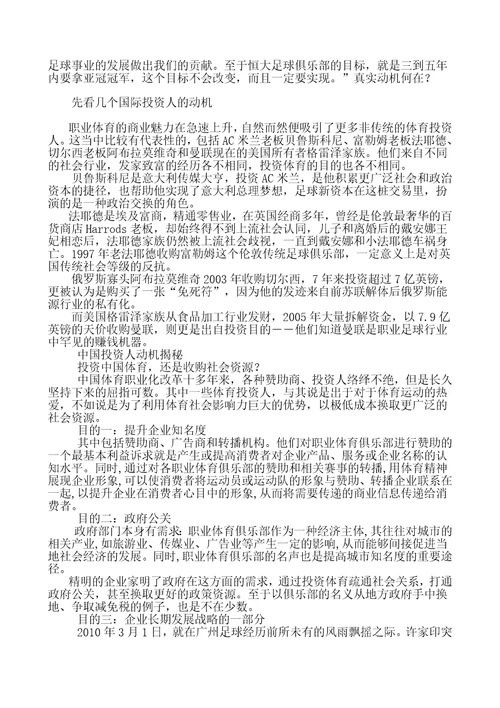 某集团的体育营销战略