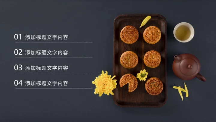 中秋佳节家庭团圆中秋月饼团圆日PPT模板