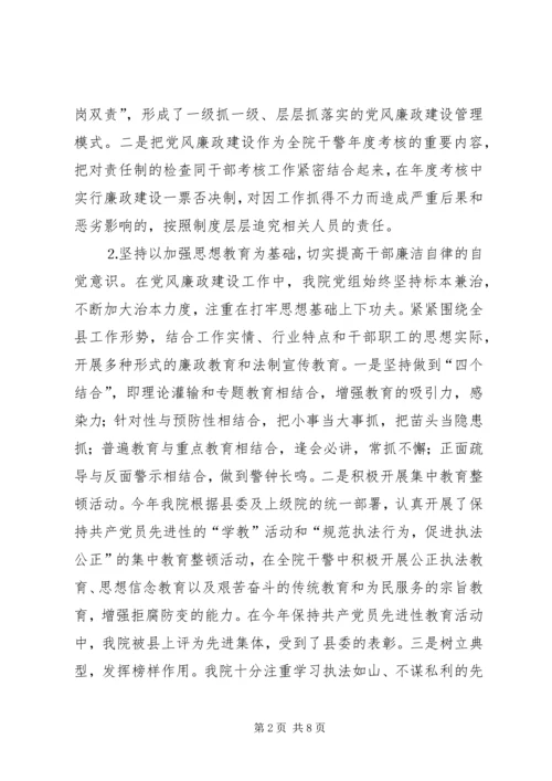 检察院检察长党风廉政建设责任制及个人廉洁自律自查报告.docx