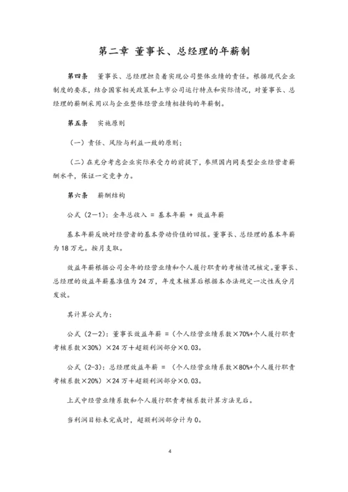 12-公司高管薪酬制度及考核办法.docx