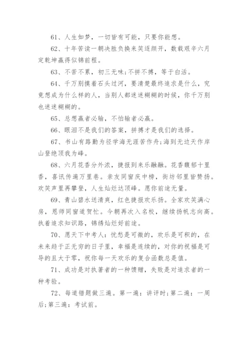 中考加油励志句子.docx