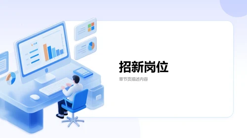 蓝色3D风部门招新宣传PPT