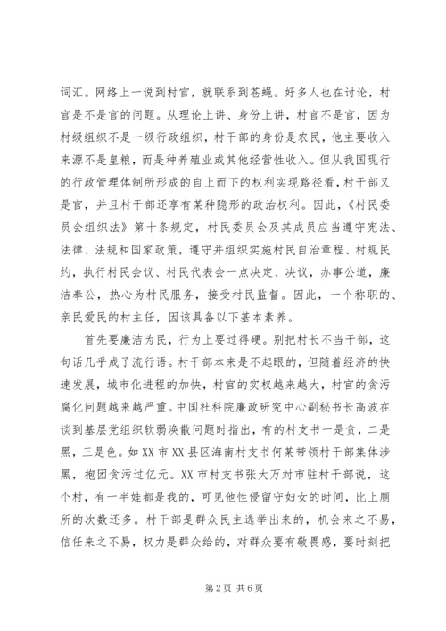 群众路线培训讲稿：践行党的群众路线做亲民爱民的村干部.docx