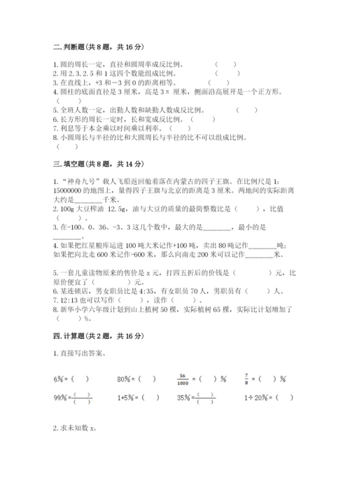 小学六年级下册数学期末卷及参考答案【轻巧夺冠】.docx