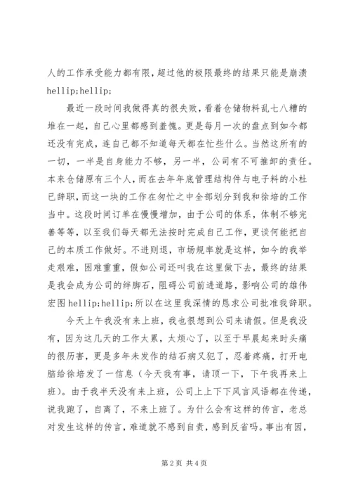 关于上午未上班的检讨书1500字 (2).docx