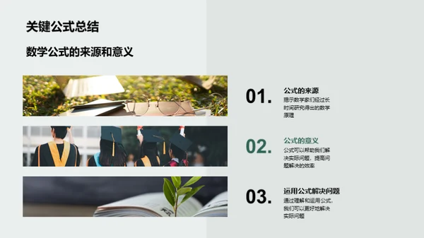 数学知识解析