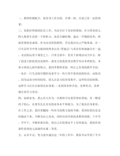 精编之幼儿园教师年度工作总结精选范文2).docx