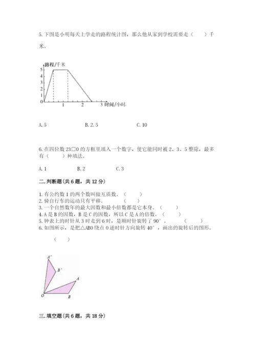 人教版五年级下册数学期末测试卷含完整答案【精品】.docx