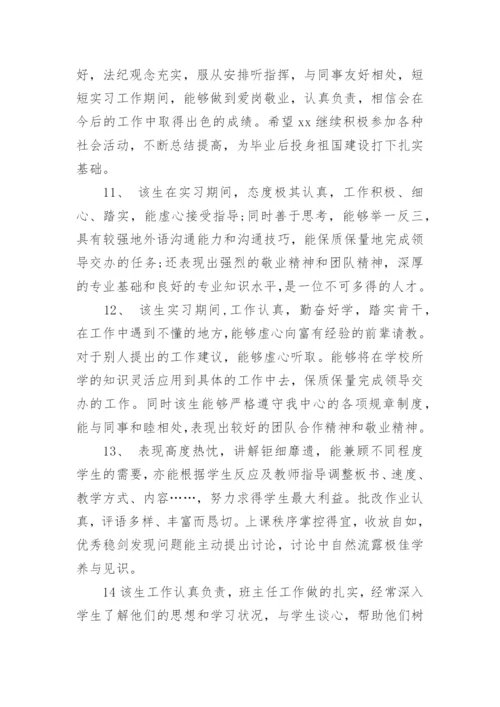 学生实习评语.docx