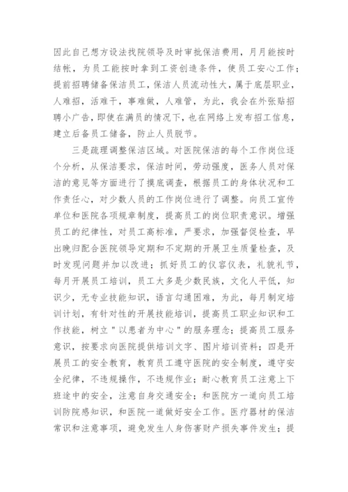 医院保洁工作总结.docx