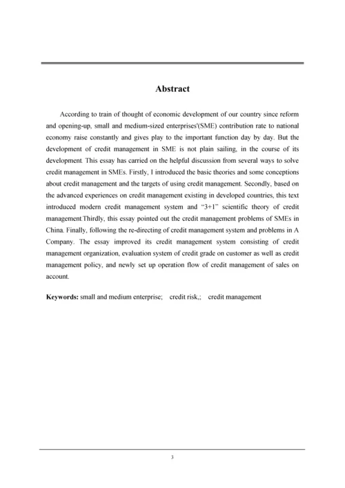 对我国中小企业信用管理的研究--毕业设计论文.docx