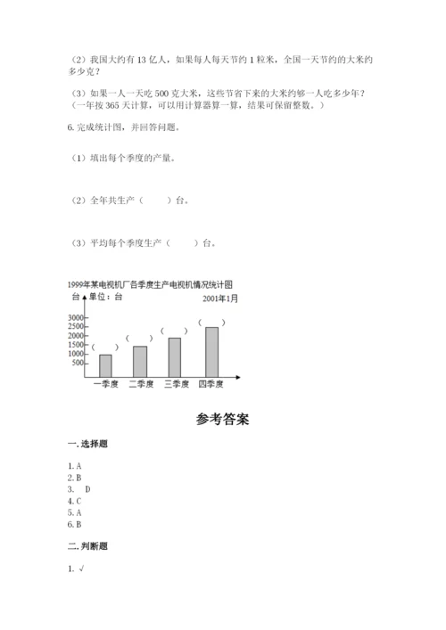 人教版小学数学四年级上册期末测试卷及完整答案（名校卷）.docx