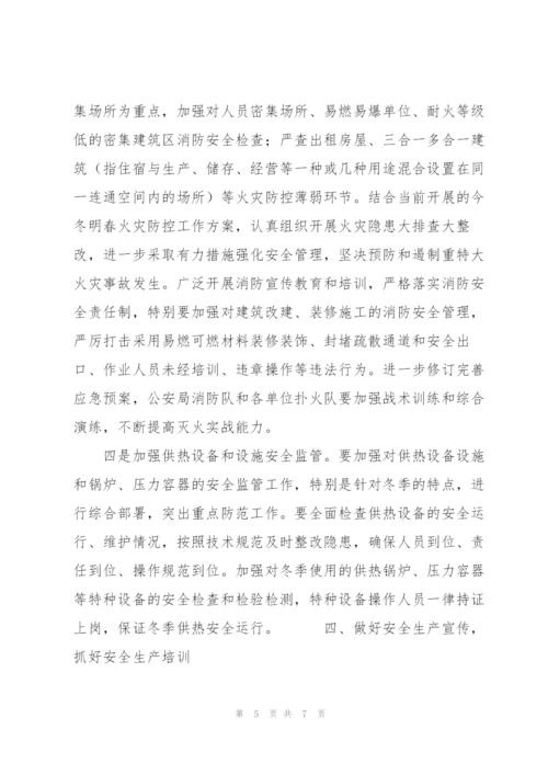 局长在2022年全局安全生产工作会议上的讲话范文.docx