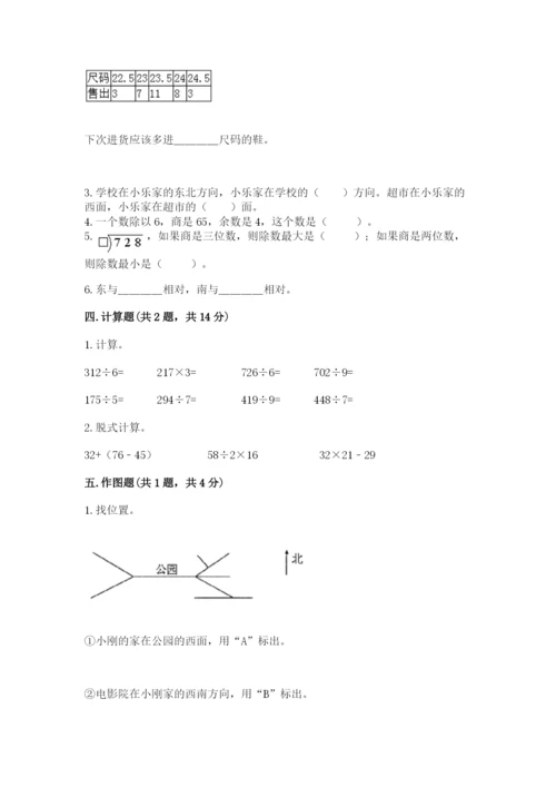 小学数学三年级下册期中测试卷带答案（能力提升）.docx