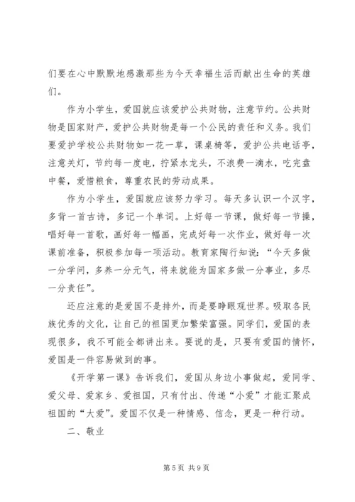 开展“道德大讲堂”计划 (2).docx