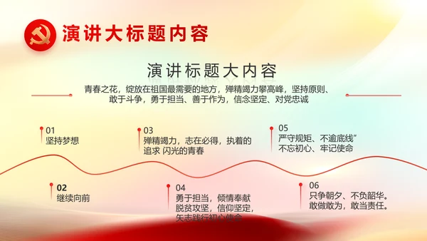 欢庆国庆节主题班会动态PPT