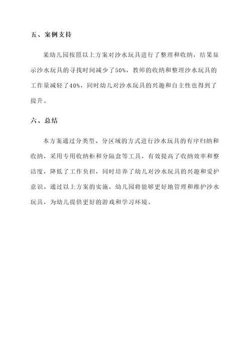 幼儿园沙水玩具收纳方案