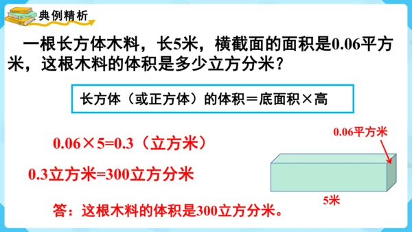 《立体图形的体积》整理与复习（课件）-2023-2024学年六年级上册数学人教版