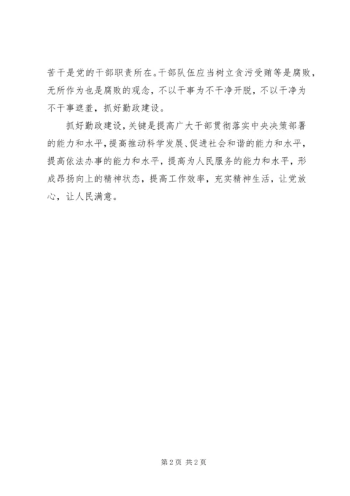 学习沈浩精神心得：勤政是干部的基本素质.docx