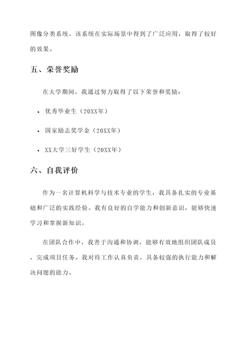 大学生就业创业事迹材料